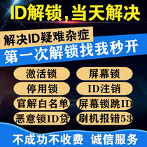 Suitable for Apple id unlock iPhone12promax UNID ID lock xs11 mobile phone ID official release lost screen lock