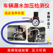 Car water tank side leak meter car cooling system tester water tank leak pick-up pressure gauge pressure gauge leak detector