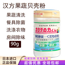 Japan original Kampo fruit and vegetable cleaning agent Wild vegetable shell washing powder to remove pesticide residues 90g