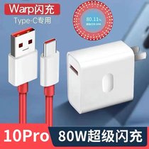 Apply a plus 10pro charger 80W super flash charge Oneplus10pro phone charger data line 1 10Pro fast charging head charging line flash charge