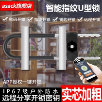 Smart waterproof fingerprint U-lock shop office glass double door electronic Bluetooth anti-theft key lock remote