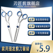 Haircut Scissors Yourself Cut Hair Haircut Professional Beating the thin tooth cut Liu Hai Divine Instrumental Home Beauty Hair Scissors Suit Woman