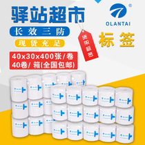 Thermal self-adhesive label paper 60*40*30 more rookie Post shelf receipt printing paper is sticky and not stuck