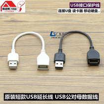 Suitable for usb2 0 extension cord 1 3 short model male data line high speed mobile phone charging wireless network card
