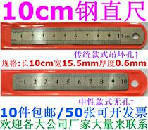 Dawning stainless steel ruler 10cm │ 10cm small steel ruler │ 10 pieces │ metric inch double-sided scale