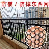 Balcony mesh sieve closed artifact protective mesh plastic mesh safety net window sill cat anti-fall net net cover