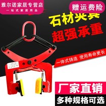 Stone lifting fixture road along the marble clamping stone sling pliers big plate spreader road side clamping tool