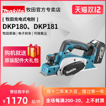 Japan Makita electric planer DKP180 rechargeable portable woodwork Planer 181 small household 18V lithium power tools