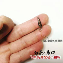 Luya bait super small hook meal white bar horse mouth moth sequin 0 8G 1 2G fishing small fish micro raw fake bait