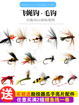 Fly fishing fly hook floating water small wool hook set white strip horse mouth fishing artifact fly Luya bait booster