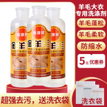 Hengyuanxiang wool cashmere special laundry detergent fragrance double-sided coat washing cleaner moth-proof anti-shrinkage