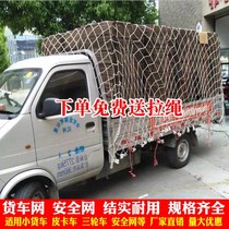 Small truck net rope net cover three-wheeled nylon net sleeve falling net train multi-purpose truck bundle rope net pull goods