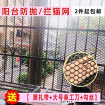 Balcony protective wall baffle transparent plastic anti-theft window sealing window net child safety guardrail