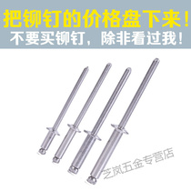 Aluminum blind rivet M3 M4 M5 flat round head open type blind blind rivet rivet aluminum rivet blind stud