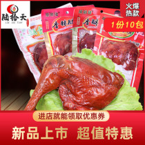Xiangba marinated spiced duck leg spicy chicken leg meat cooked food ready-to-eat whole box snacks snack snack snack snack food