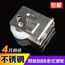 Pure copper Phoenix aluminum 888 aluminum alloy pulley sliding door guide rail wheel old 80 stainless steel copper roller sliding door double wheel