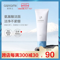 Japan imported asnami Amier pregnant women special amino acid cleanser 65g pregnant lactation