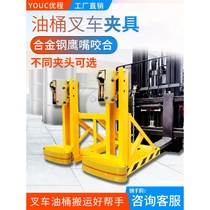 Ucheng alloy steel oil barrel clamp forklift oil barrel clamp hawkmouth clamp bucket lifting tool