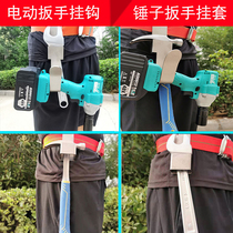 Electric wrench adhesive hook holder woodworking hammer waist bracket lost rope new outer frame tool wrench hanging cover