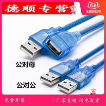 Suitable for USD meter mother 31 5 double head Extension 2 data cable US meter USP connection male pair line 10 line 2 0USB