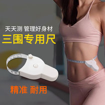 Fitness tape measure home circumference meter ruler for students with soft tape measuring body leg waist chest three circumference measurement special ruler