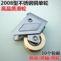 Old 2008 aluminum alloy window pulley push-pull translation 2078 door and window roller stainless steel wheel copper wheel fittings