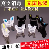 Universal mouthpiece silicone respirator tube accessories floating diving nozzle accessories type lung one-time replacement without odor