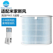 Fit for Mijia fresh air fan high efficiency filter element high efficiency cylinder Xiaomi fresh air system filter screen to remove haze and formaldehyde