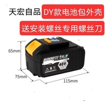 Dai Yi electric wrench charging board battery housing 88V48V electric battery housing General accessories