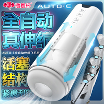 Cup AUTOE fully automatic telescopic aircraft Mens Cup adult sexual products self-defense comfort device hands-free clip suction Lieutenant
