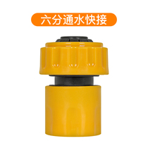 6 points fast water joint watering flower washing car water gun faucet household garden soft pipe nipple Joint six points