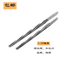 Shanghai Special One 1:50 taper spiral reamer cone extended small Head 8 10 12mm blade length 95 150 200