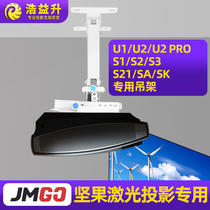 Nuts U1 U2 PRO S1 S2 S3 S21 SA SK laser TV ultra-short focus projector hanger ceiling lifting bracket lifting rack telescopic rotation adjustment shelf projection