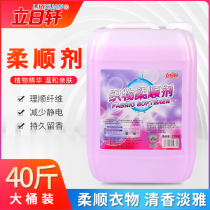  Vat softener Cleaning bath towel Towel care clothes Clothes Anti-static concentrated bulk 20KG fragrance type