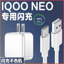 Compatible IQOONeo charger Flash Flash IQOOneo855 racing version 33W watt fast charging plug vivo love cool neo mobile phone charging set 22 5W