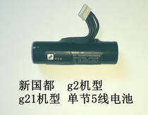  Suitable for new Guodu G2 battery G21 battery 18650G battery New Guodu credit card machine battery