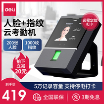 Deli D2 face recognition attendance machine fingerprint face all-in-one machine finger sign-in artifact employees commute to and from work face check-in card machine off-site WiFi Cloud attendance device