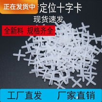 Tile slit clip cross 2 5 3mm veneer tile tile artifact auxiliary tool flat clip 1mm