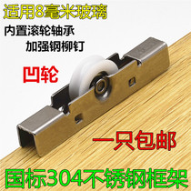 8mm translation frameless glass door window pulley balcony window lower groove roller all stainless steel fittings concave wheel