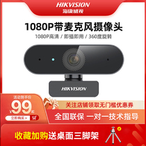 Hikvision USB camera computer desktop with microphone 1080P HD external live Internet class dedicated