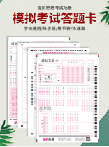 Nanhao college entrance examination answer card machine card reading Elementary School Junior High School High School general simulation paper card paper card machine 32 Open card test paper card test paper card card test test English Comprehensive Mathematics Science