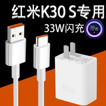 Applicable red rice K30S charger head mobile phone 33W Watt k30pro flash charging data line k30s Supreme commemorative edition red rice RedmiX10pro fast charging original plug k30