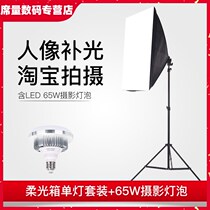 Ruifutu LED65W single lamp set Taobao small studio soft box photo portrait anchor live selfie