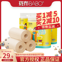Zebub BABO kitchen paper towels 2 floors 80 knoys 8 rolls of bamboo fiber suction oil suction food grade special kitchen roll paper
