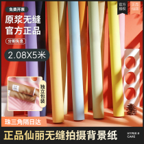 2 08x5 m Xianli imported shooting photography background paper cloth photo studio portrait wedding photo studio background wall monochrome solid color background Net Red Anchor Live background ins Wind