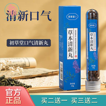 Chuatang herb breath fresh pill persistent fragrant mouth pill conditioning spleen and stomach to go to breath oral cleaning portable