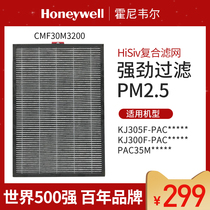 Honeywell air purifier KJ305F/KJ300F/PAC35M composite filter CMF30M3200 filter element