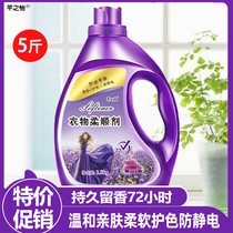 Clothing softener Lavender fragrance long-lasting fragrance anti-static 5 kg bottled batch care clothing fragrance liquid