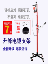 Electric hammer bracket Electric hammer lifting bracket Ceiling electric hammer shelf Lifting telescopic electric hammer drilling electric hammer holder