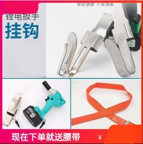 Electric wrench adhesive hook multifunctional stainless steel support frame worker woodworking waist hanger lost rope waist frame rotating hook